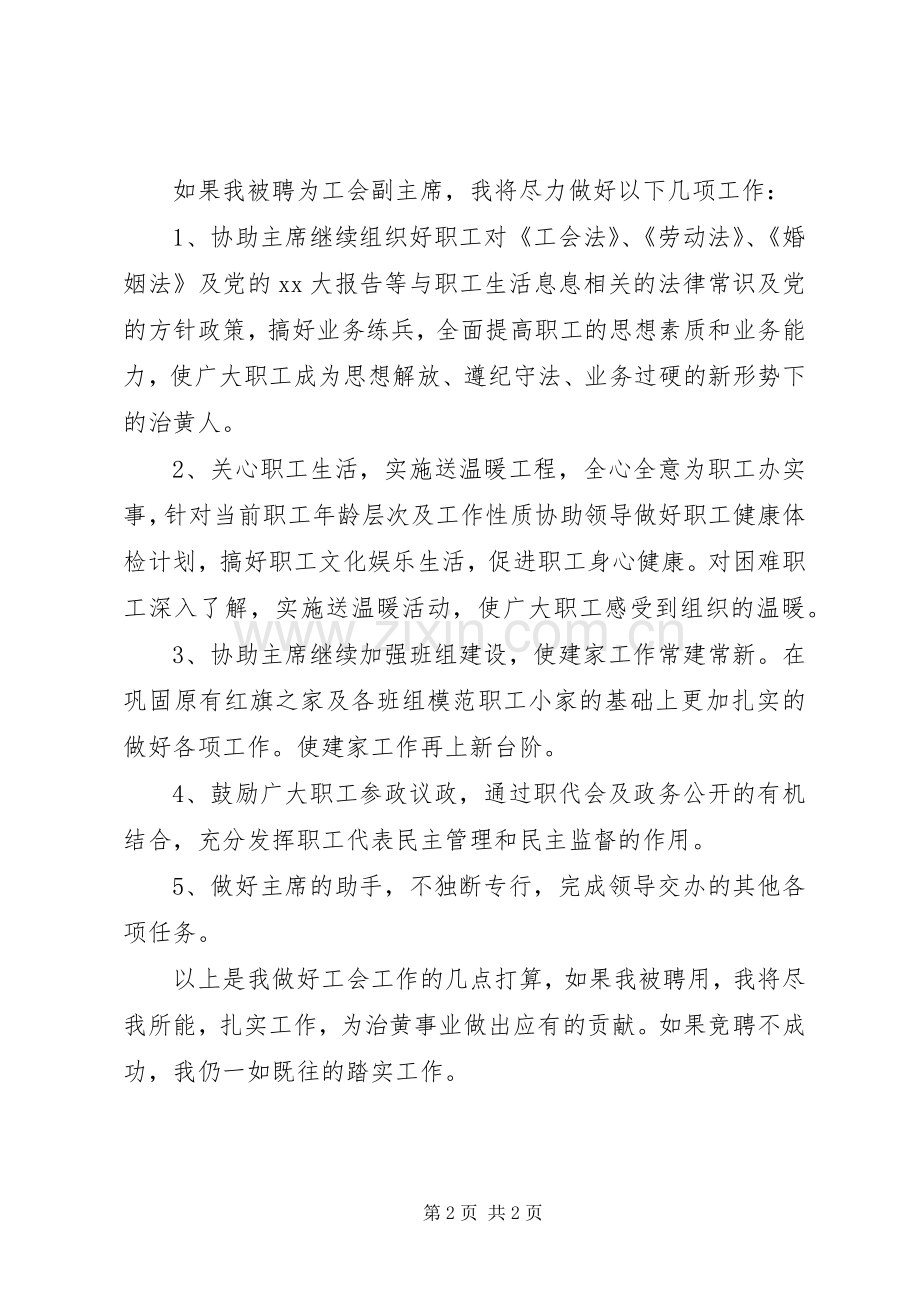 工会主席竞争上岗的演讲稿.docx_第2页