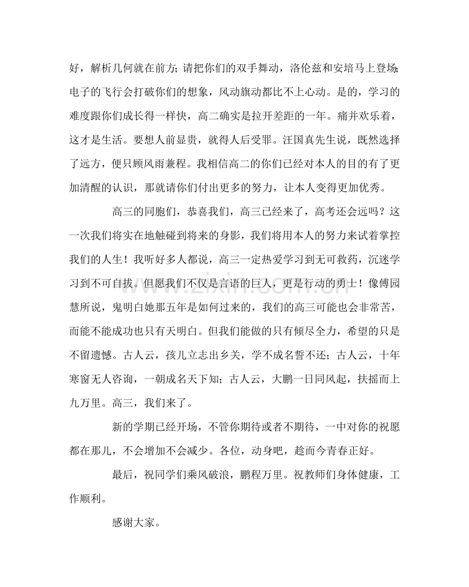 班主任工作范文高中开学典礼上学生代表讲话.doc_第2页