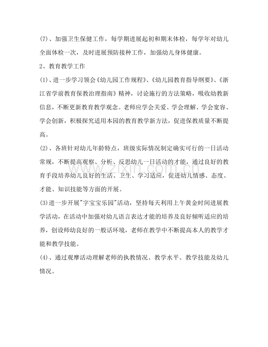 幼儿园保健教师工作参考计划范文.doc_第2页