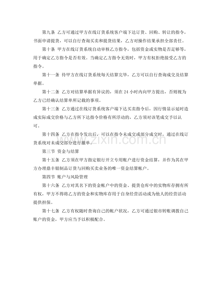 网上订货与回购协议书范本.docx_第2页