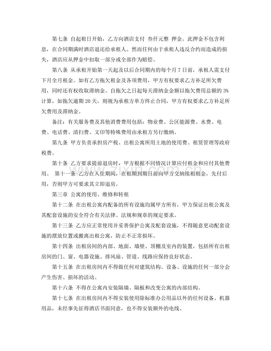 租住酒店合同模板.docx_第2页