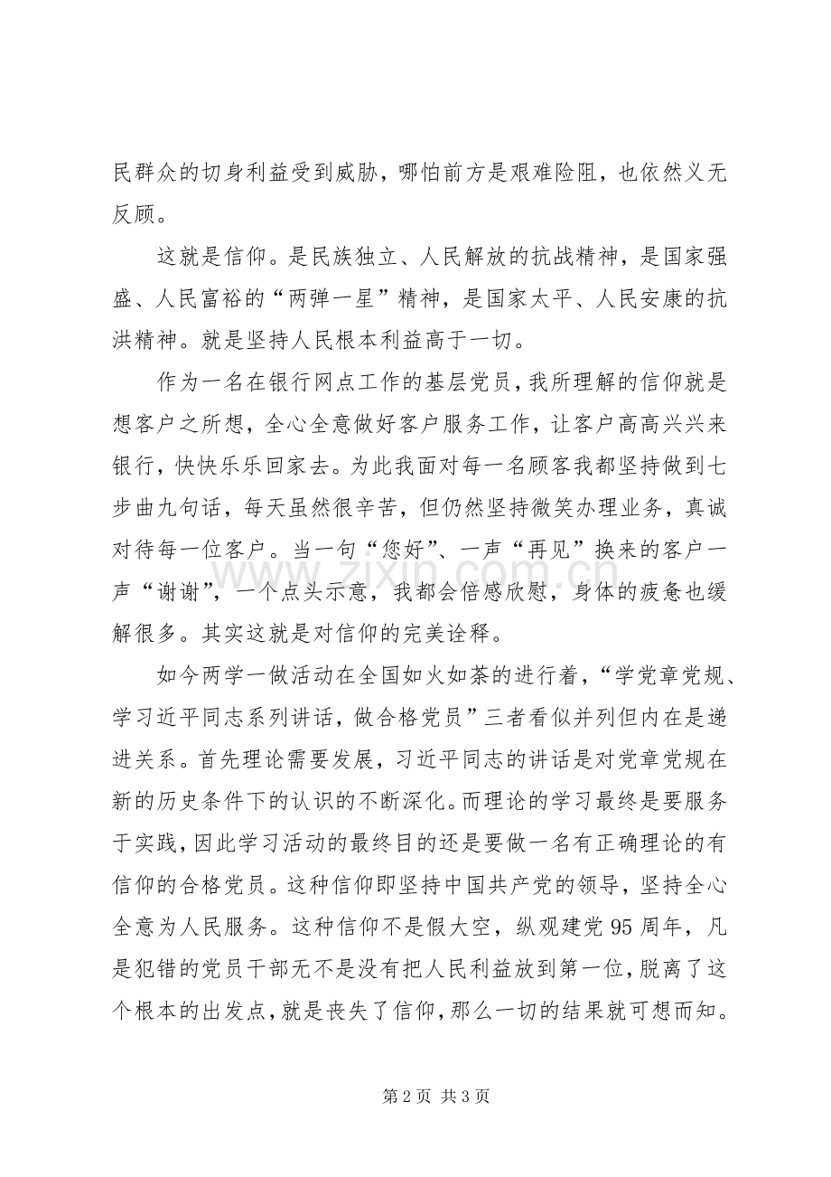 建党95周年演讲稿材料.docx_第2页