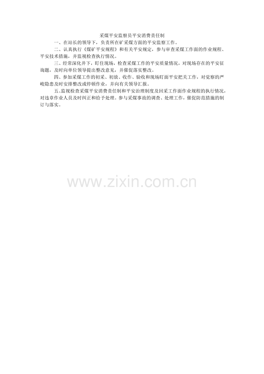 采煤安全监察员安全生产责任制.doc_第1页