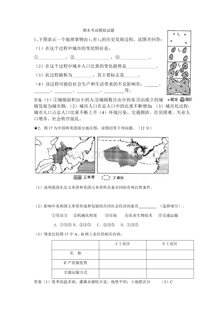 期末考试模拟试题.docx_第1页