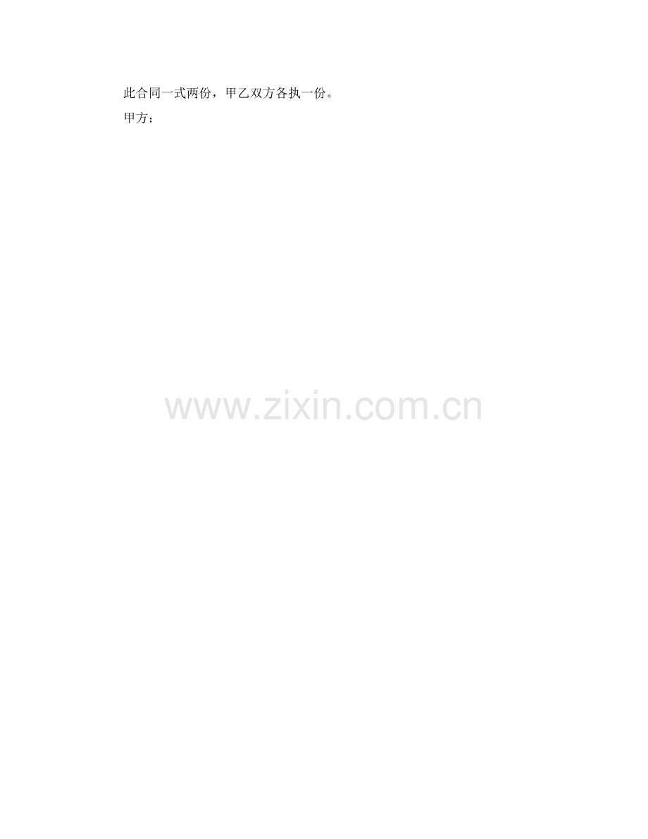 张家港市购房的合同范本.docx_第2页