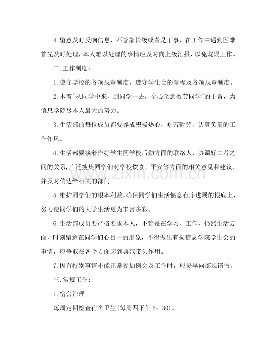 部门工作参考计划书范文范文.doc_第2页