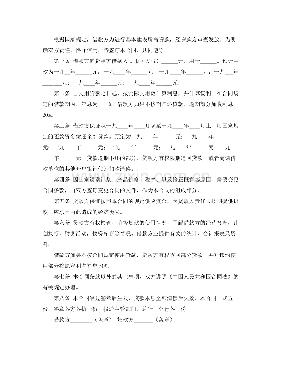 简单借款合同范本8篇.docx_第2页