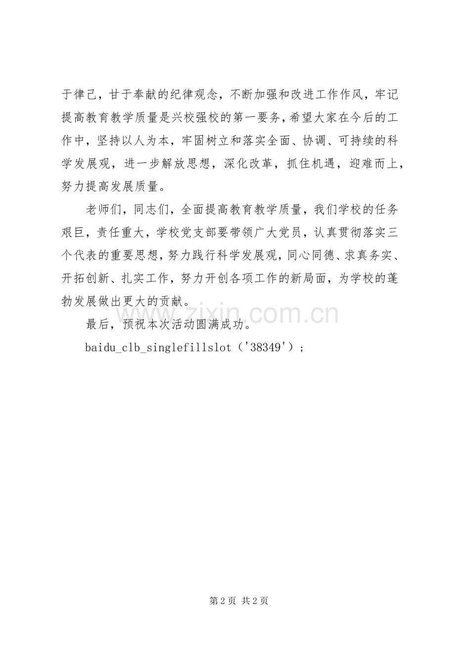 校长“七一”庆祝活动致辞.docx_第2页
