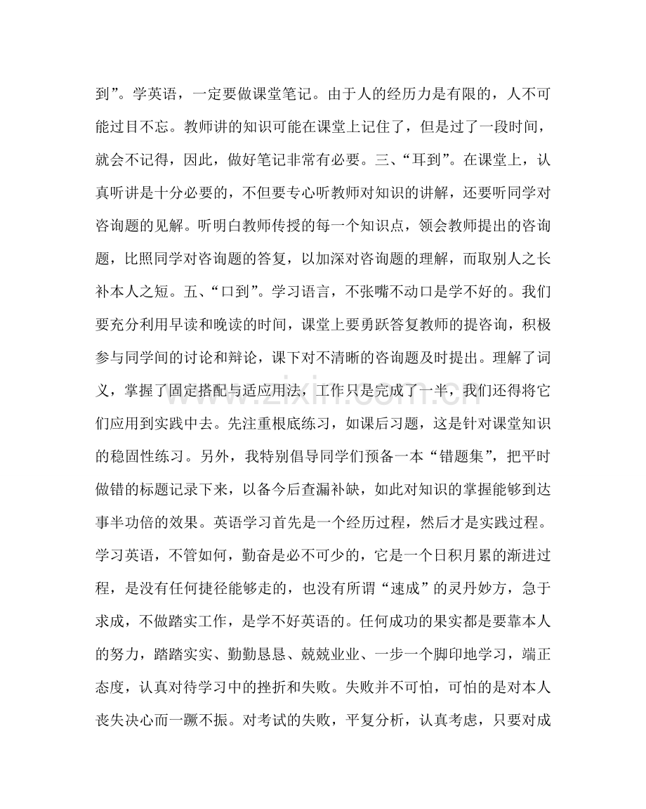 教导处范文英语学习方法交流材料.doc_第2页