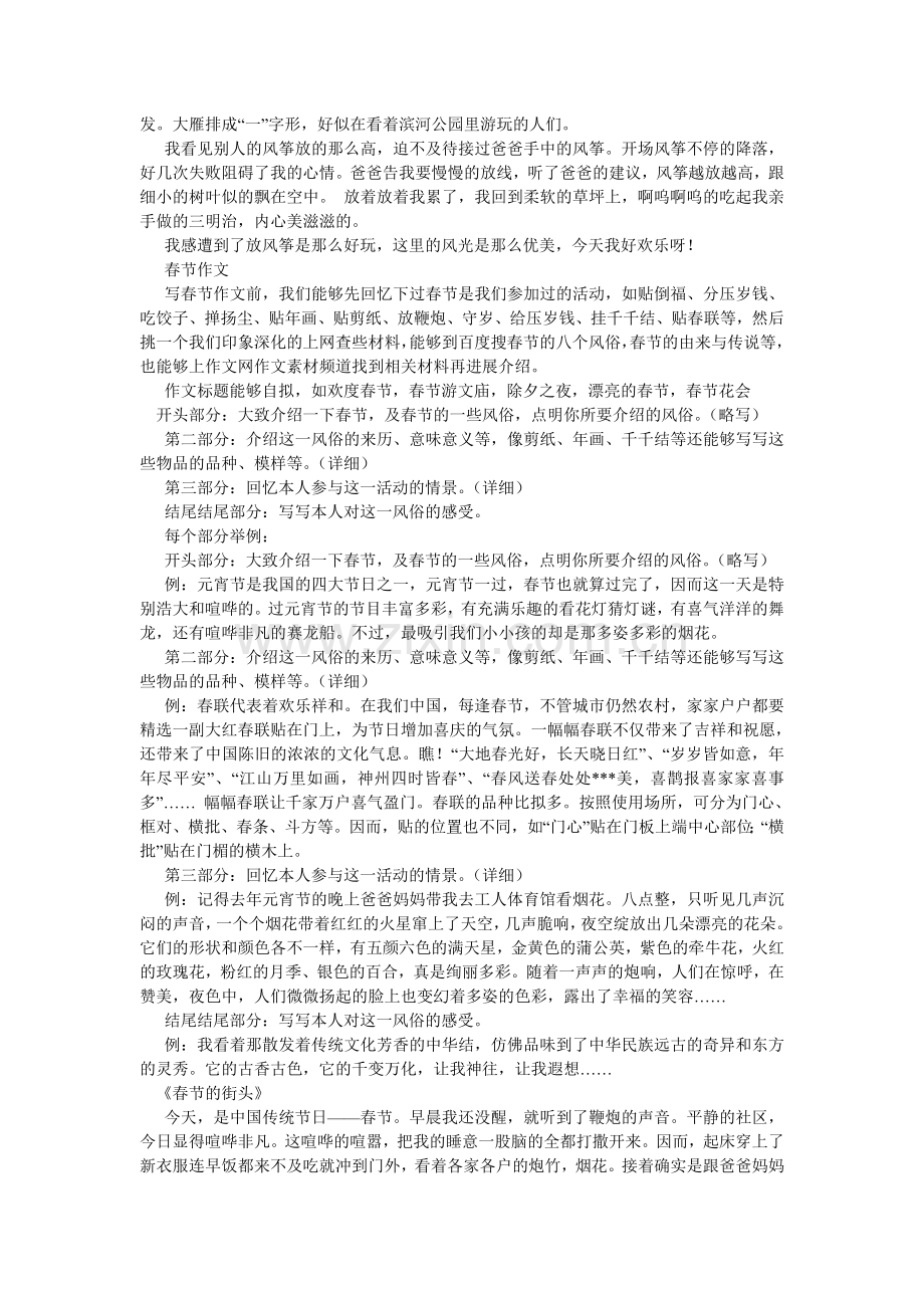 踏青的ۥ作文.doc_第2页