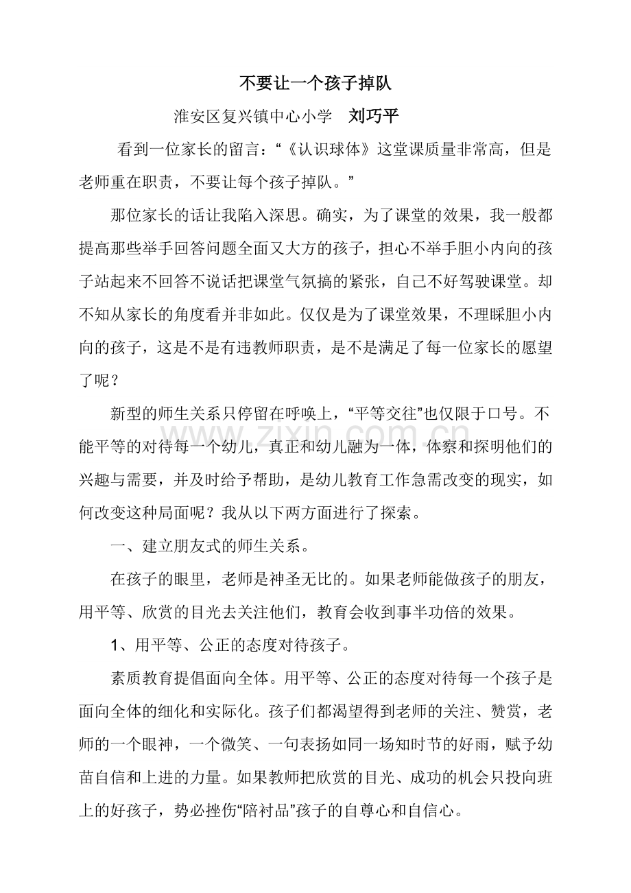 不让一个学生掉队.doc_第1页