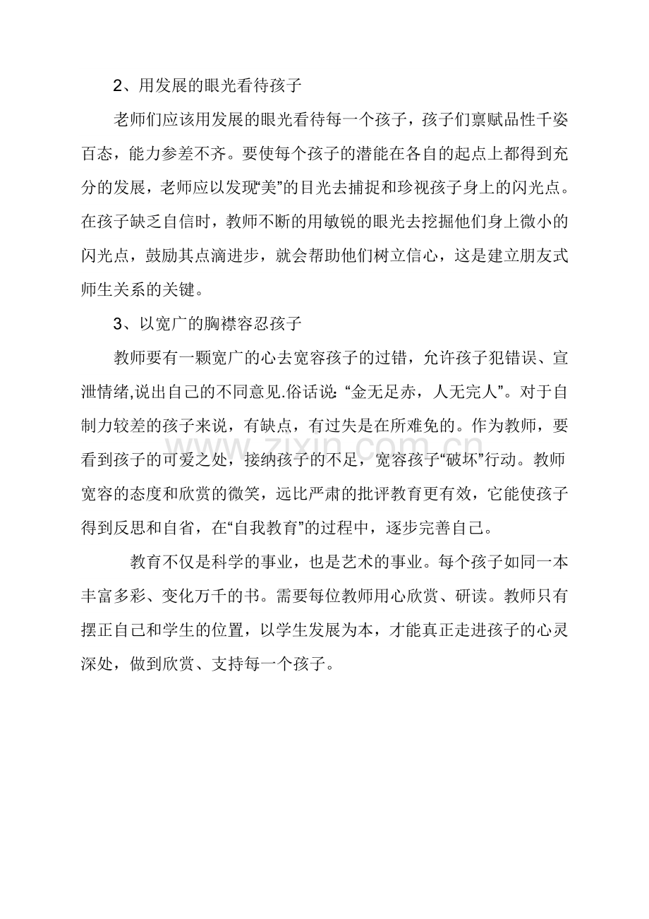 不让一个学生掉队.doc_第2页