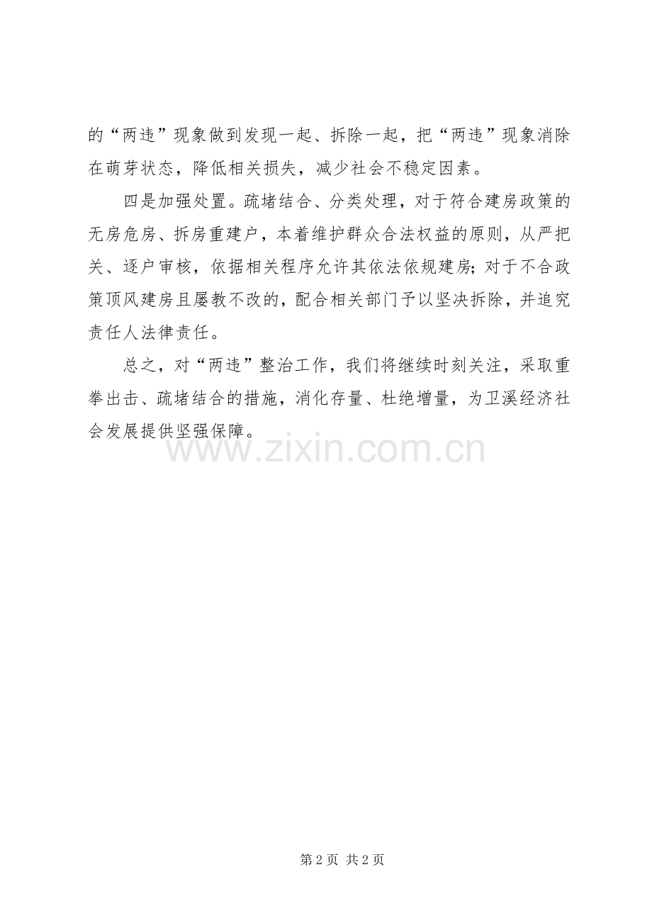 表态发言稿打击违建 (2).docx_第2页