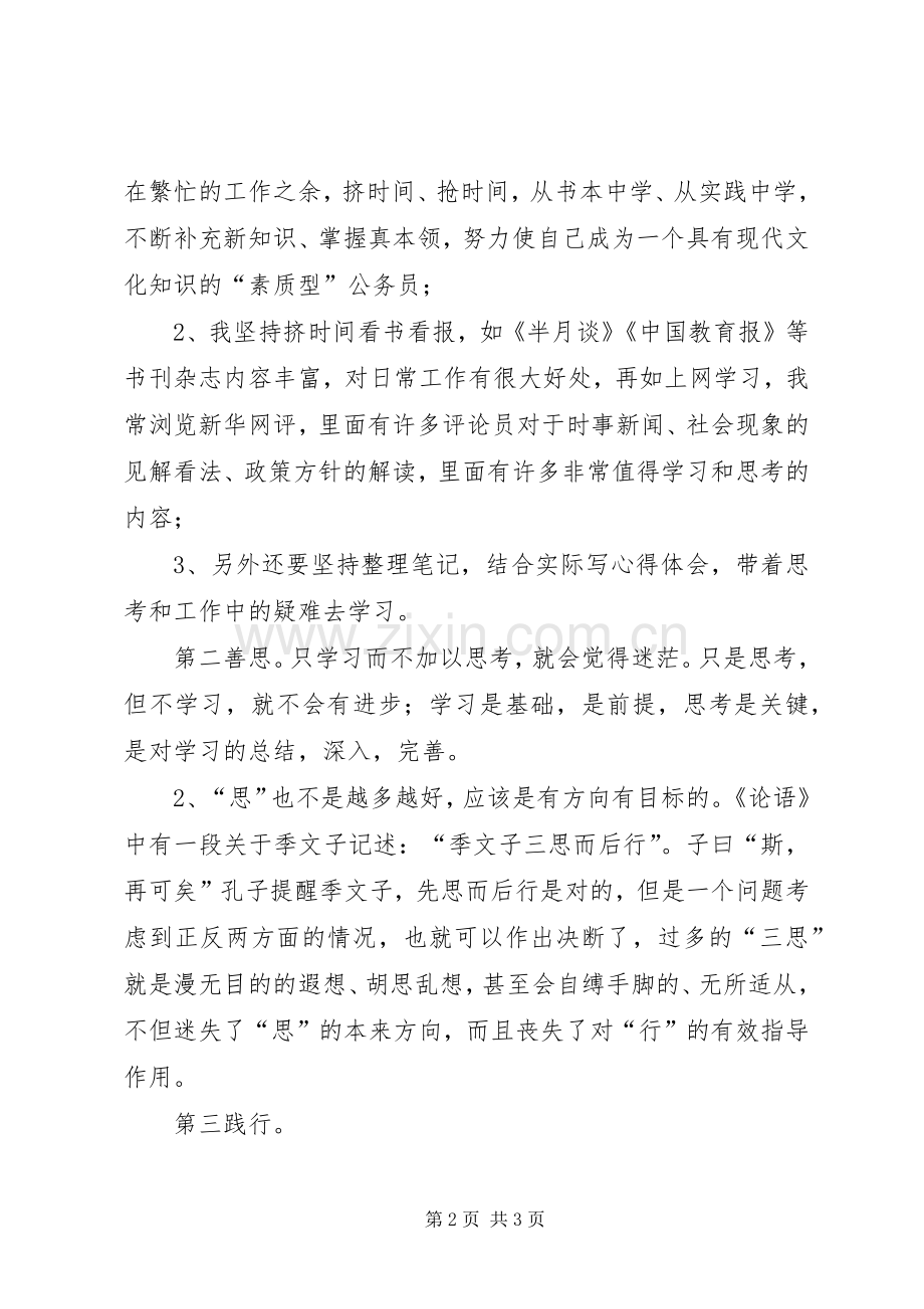 学思行结合,做一名新时代公务员——演讲材料.docx_第2页