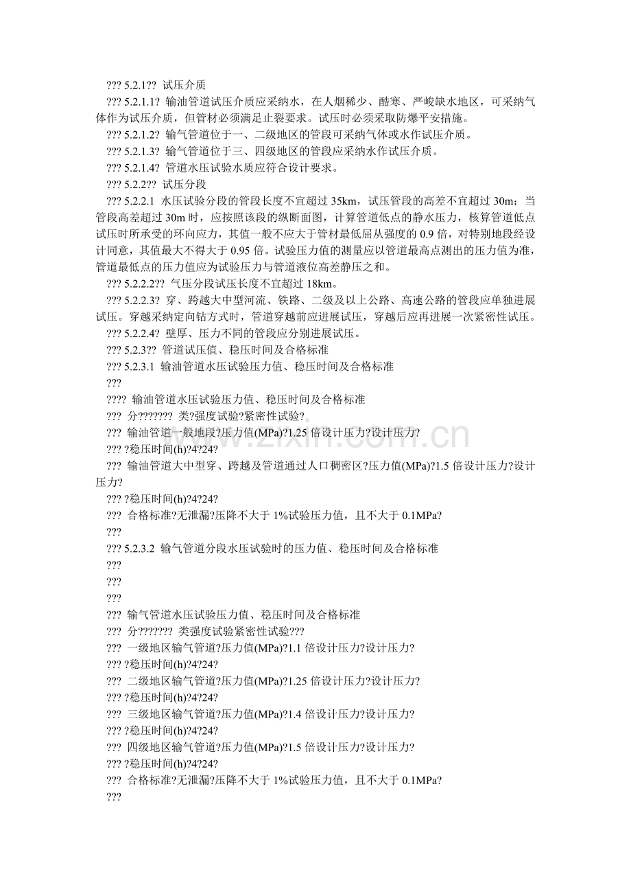 管道工程管线试压管理规定.doc_第2页