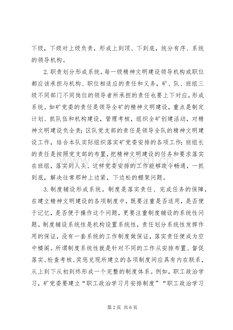 【构建煤炭企业精神文明建设机制的几点思考】20XX年精神文明建设实施方案.docx_第2页