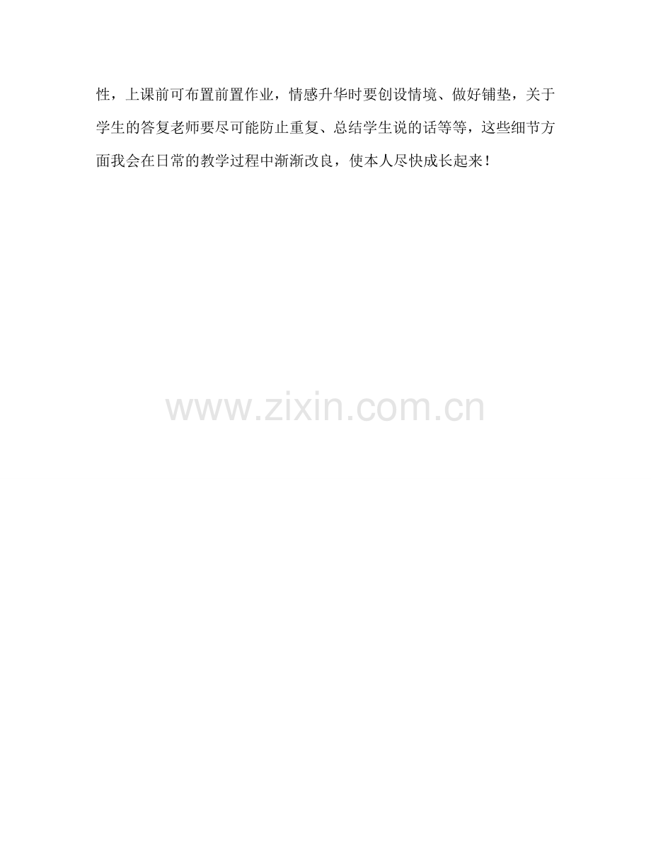 教师个人参考计划总结青年教师公开课心得.doc_第2页