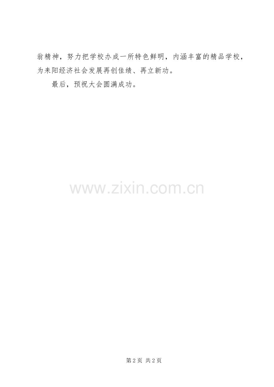 教代会开幕式领导发言.docx_第2页