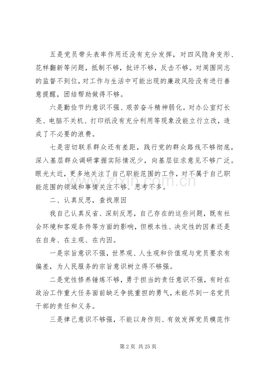 XX年党支部组织生活会发言稿范文范文5篇.docx_第2页