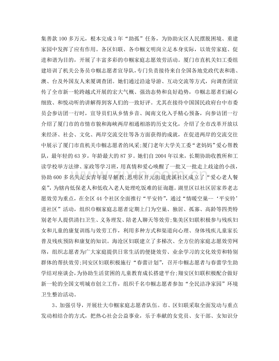 2024年工作参考总结-巾帼志愿者活动工作参考总结.doc_第2页