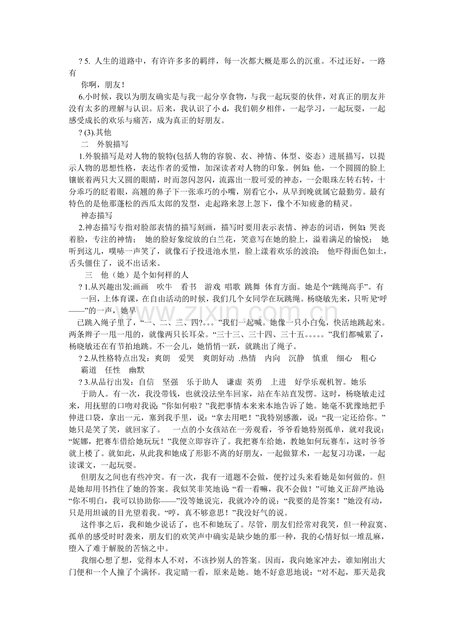 XX是ۥ我的好朋友作文40.doc_第2页