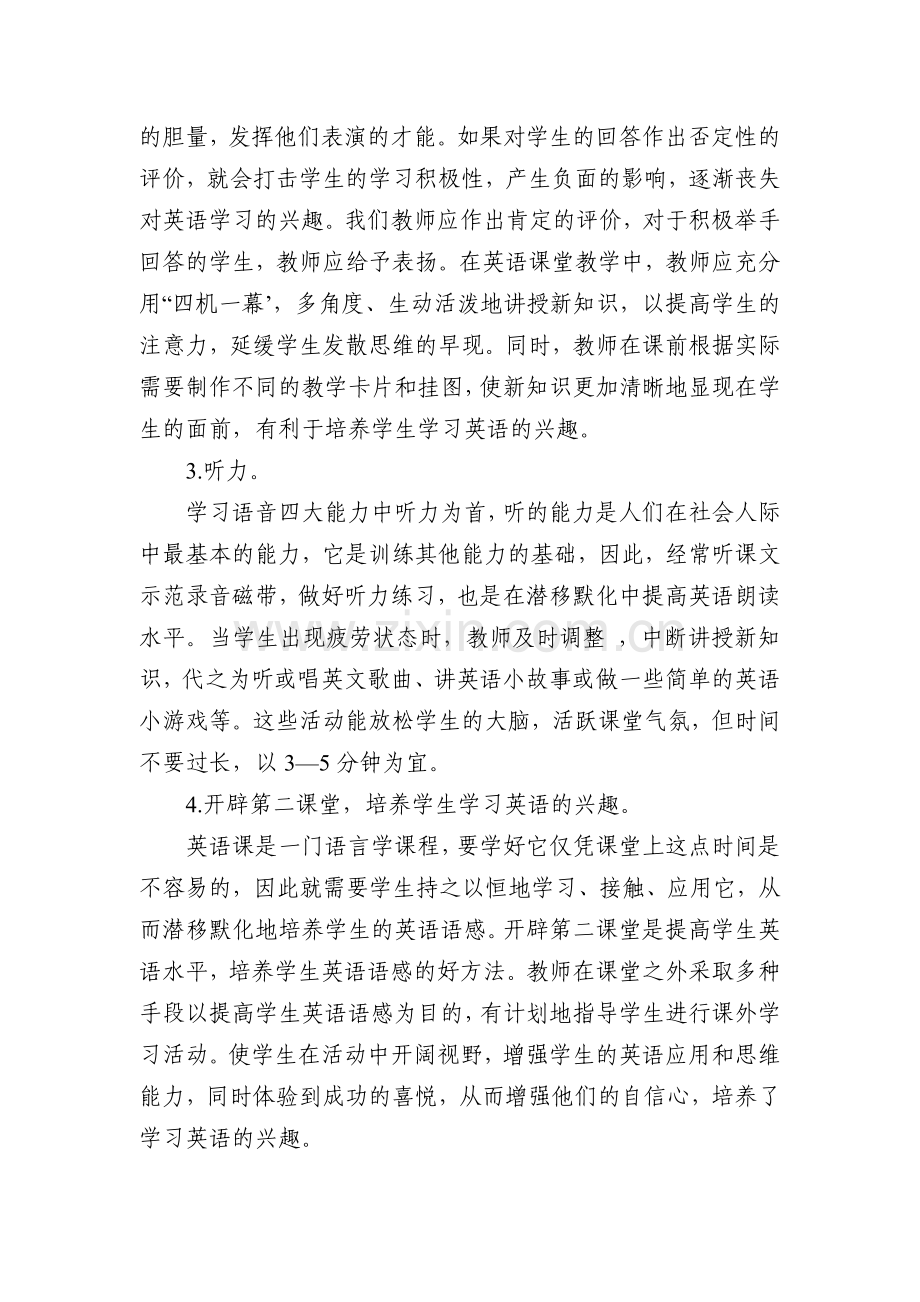 浅论如何培养小学生英语学习兴趣.doc_第2页