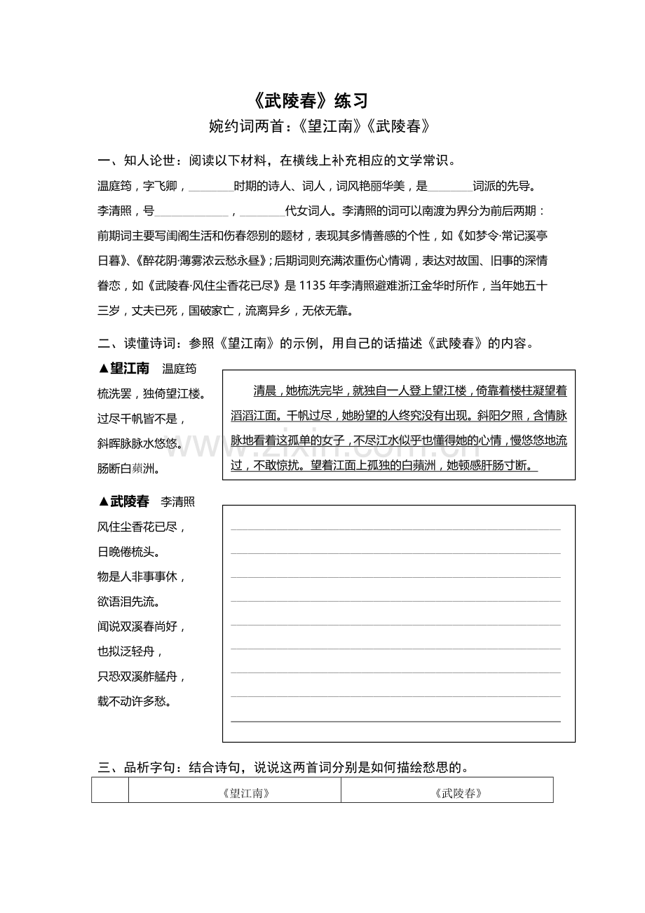 武陵春练习陈凤婷.docx_第1页