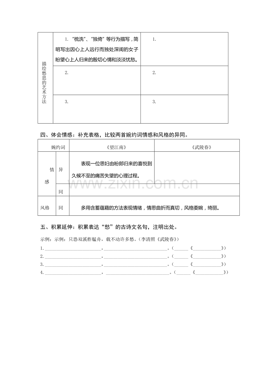 武陵春练习陈凤婷.docx_第2页