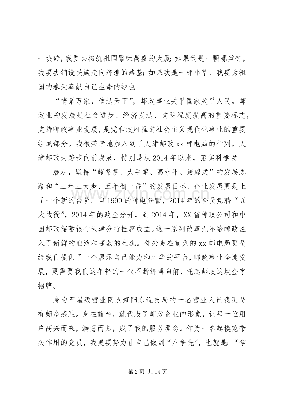 《心怀感恩之心,甘为党旗添光彩》演讲稿范文.docx_第2页
