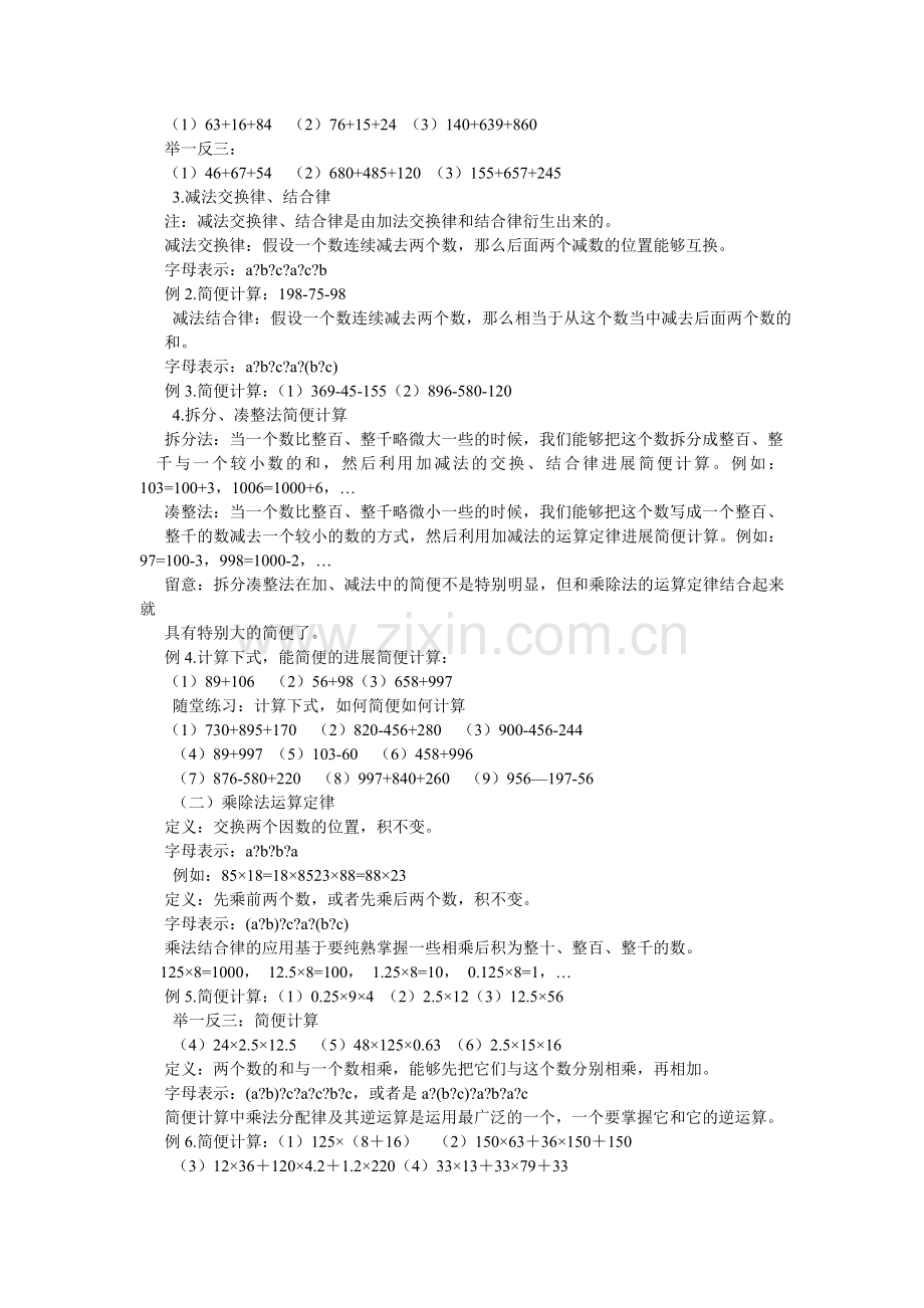 四年级ۥ简便运算练习题.doc_第2页
