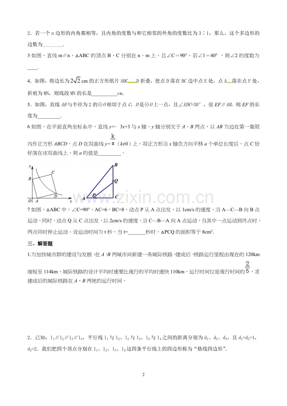 浓缩精华复习3------姓名.doc_第2页