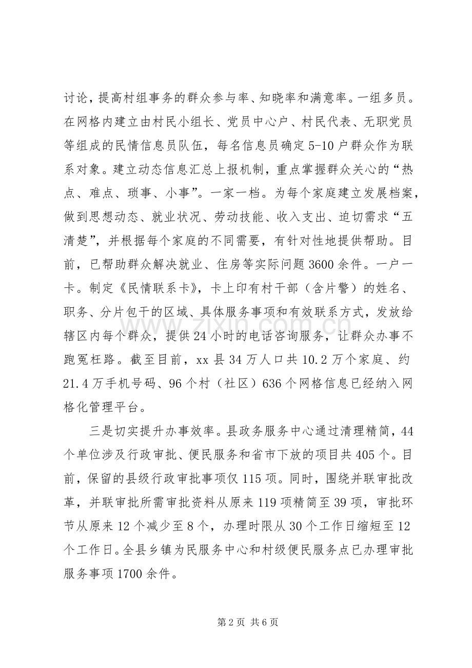 关于畅通联系群众“最后一步路”的会议讲话.docx_第2页
