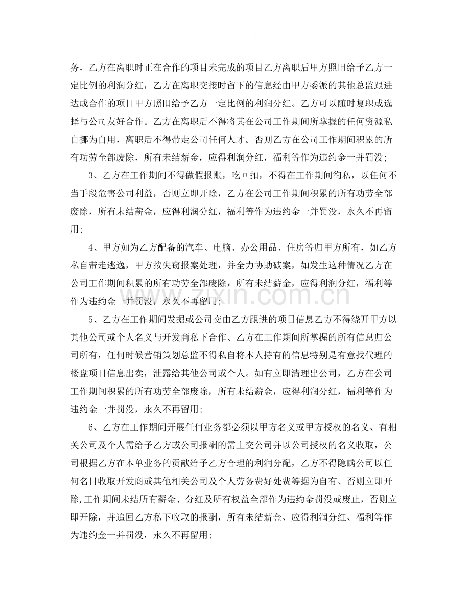 营销总监聘用合同范本.docx_第2页