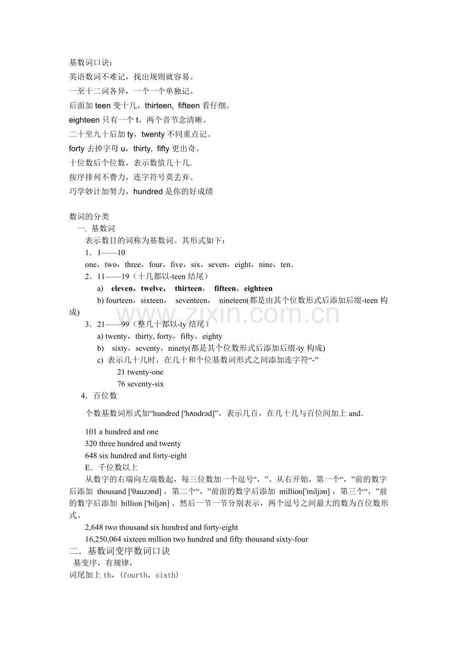 基数词及其变序数词口诀.doc_第1页