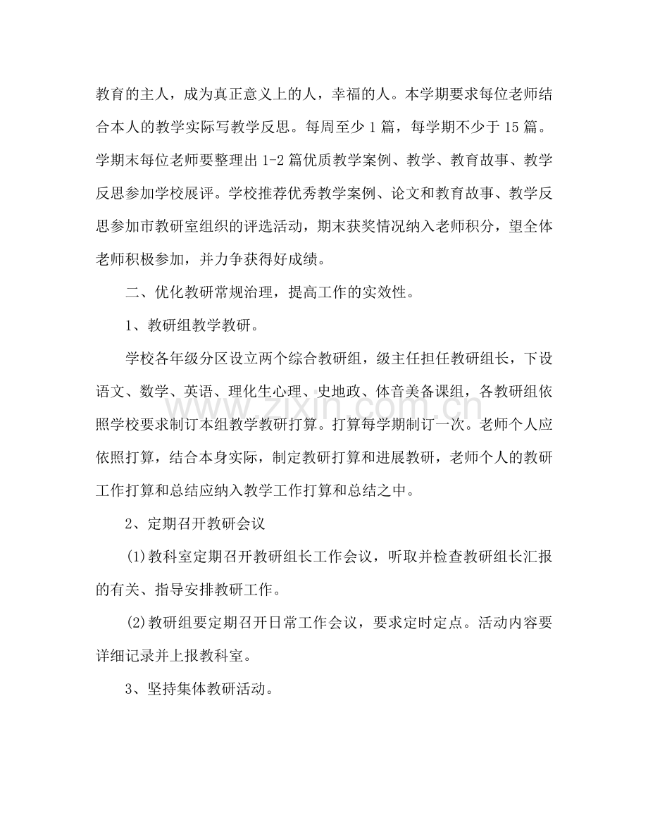 高校教学科研工作参考计划范文.doc_第2页