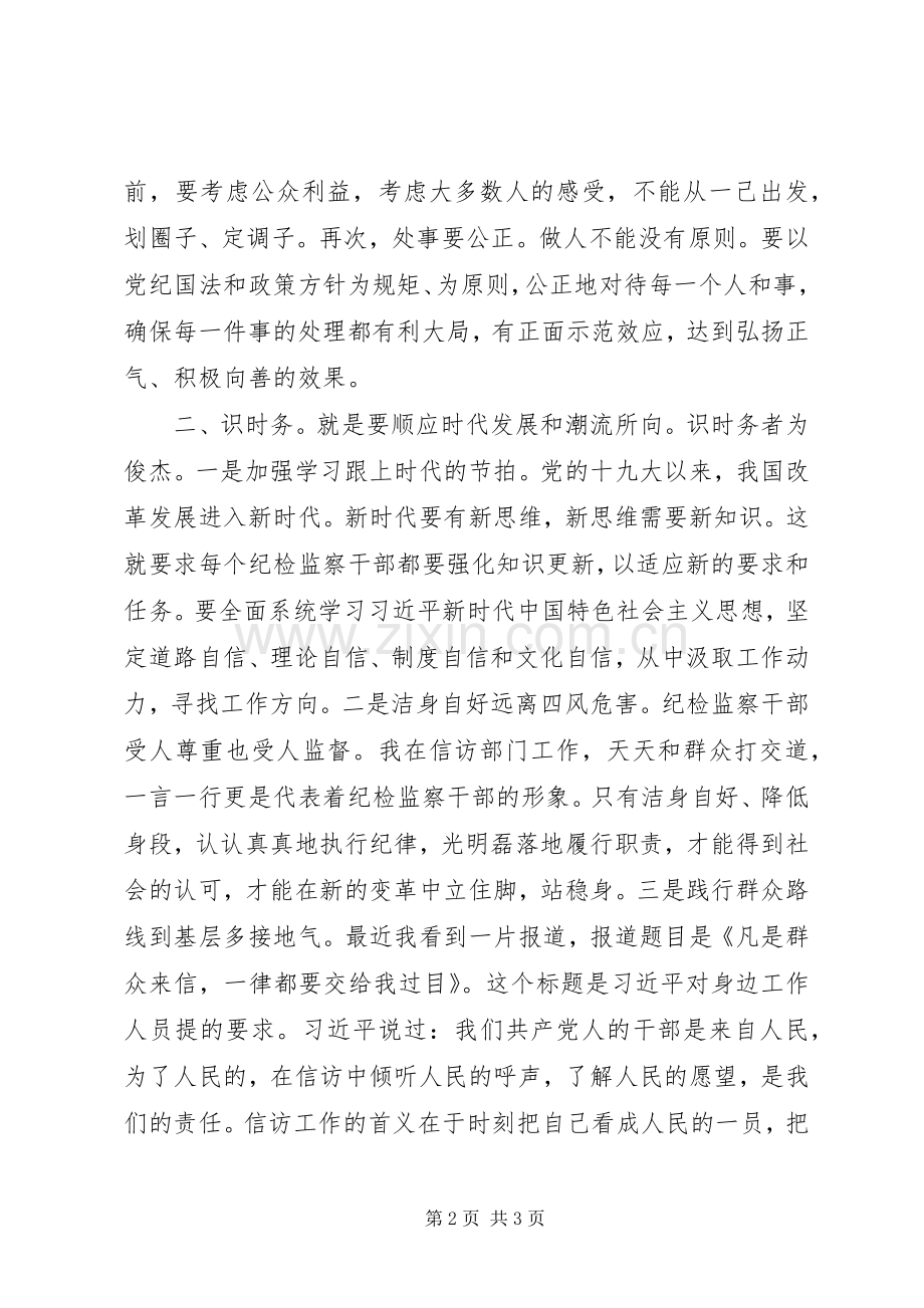 纪检监察干部“党的政治建设”研讨发言稿.docx_第2页