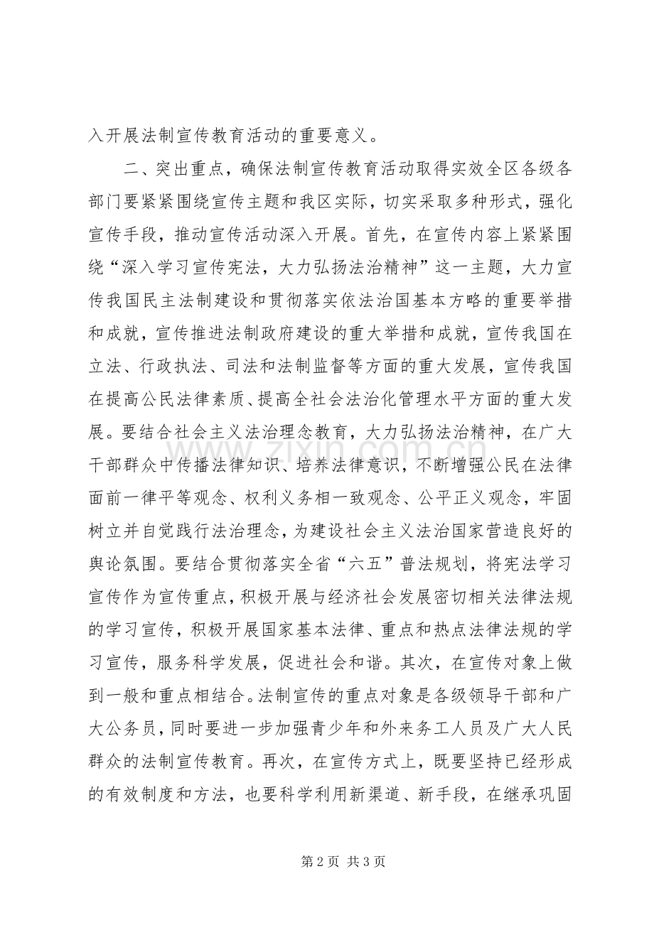 区委书记全国法制宣传日活动上的讲话.docx_第2页