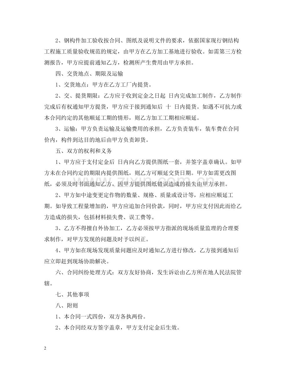 钢构加工合同样本3篇.docx_第2页