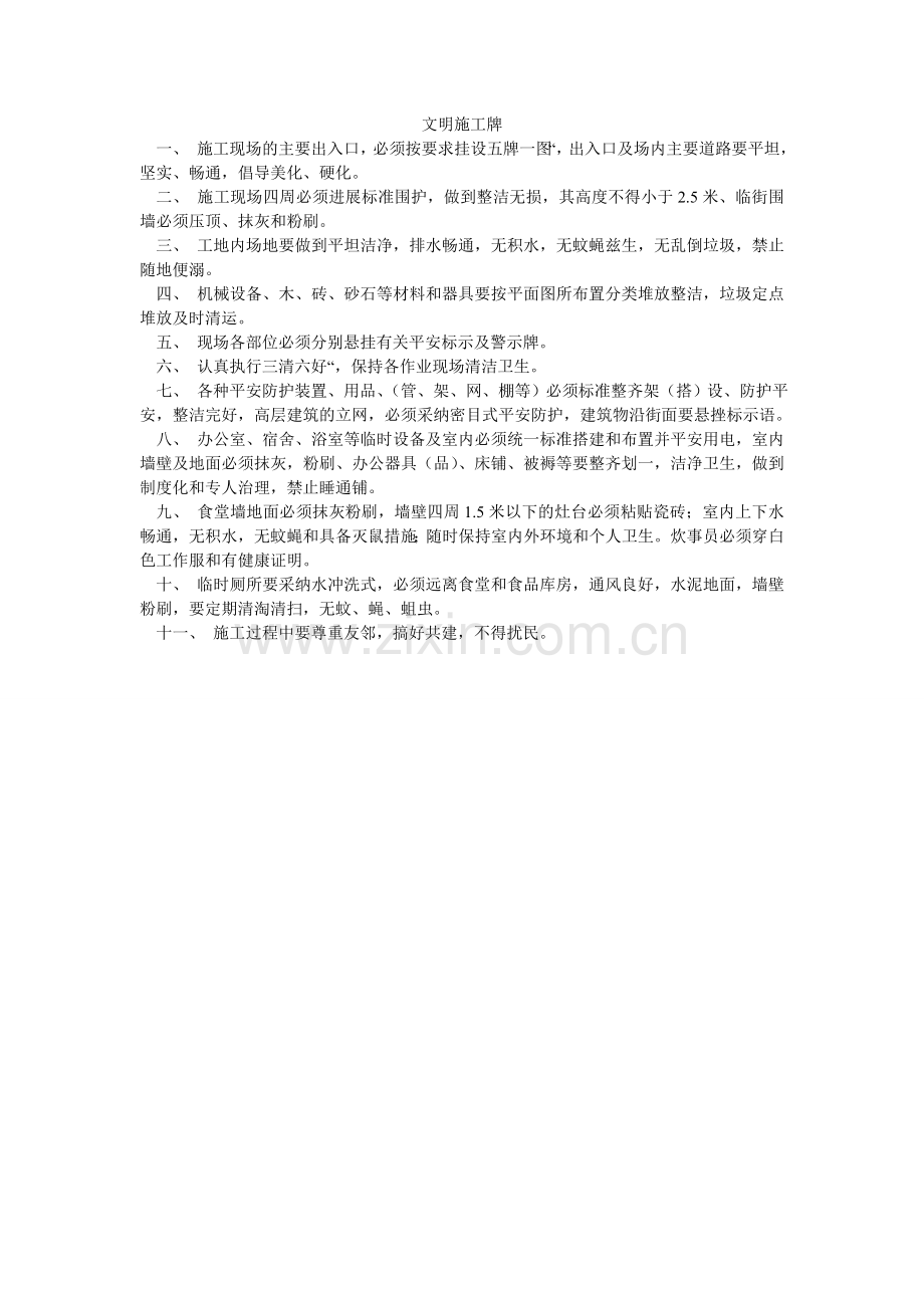文明施ۥ工牌.doc_第1页