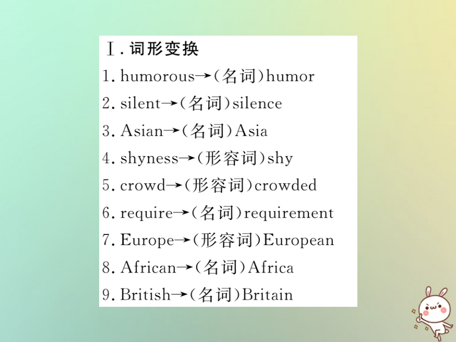 九年级英语全册 Unit 4 I used to be afraid of the dark单元知识归纳课件 (新版)人教新目标版 课件.ppt_第2页