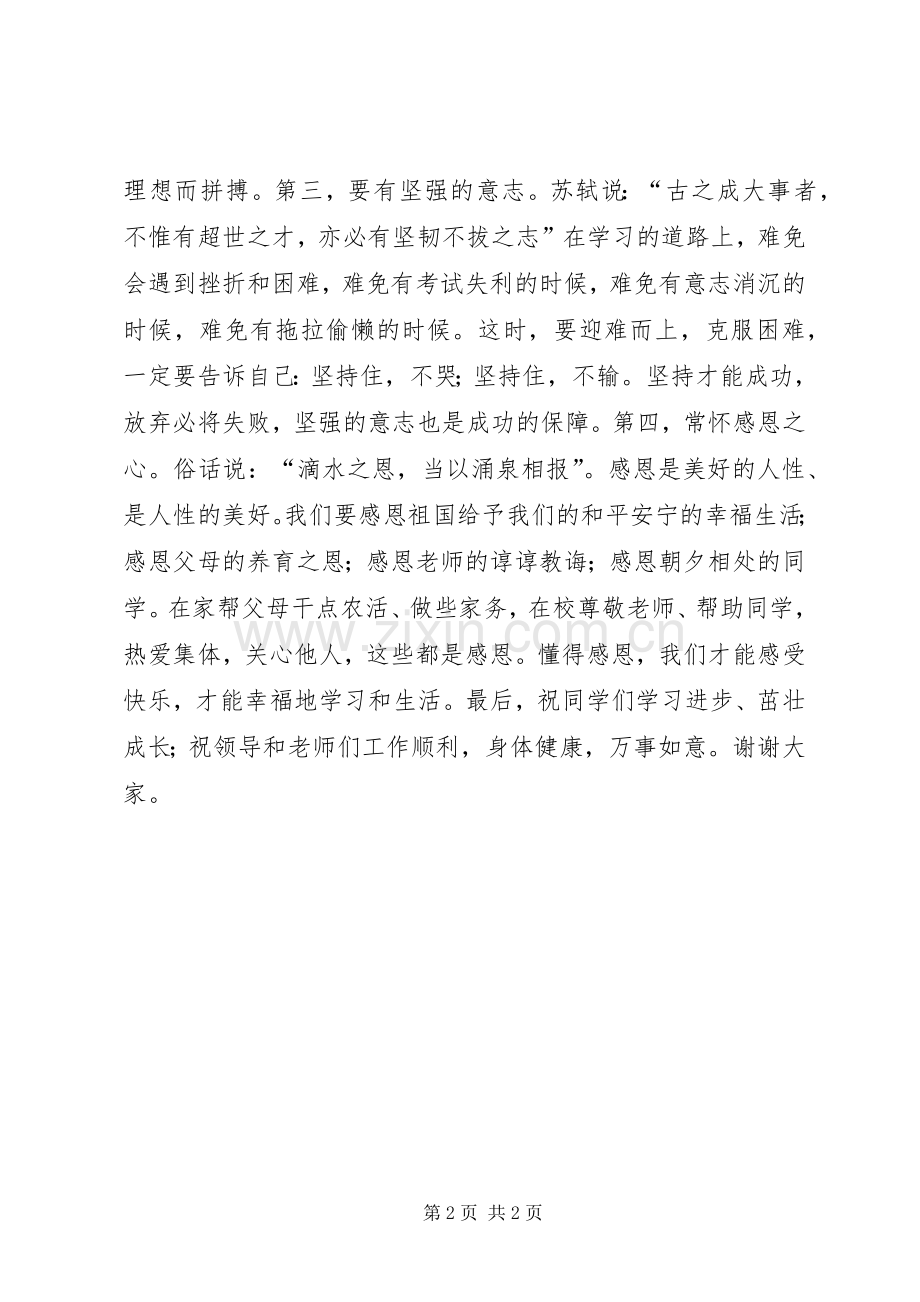 XX年开学典礼发言.docx_第2页