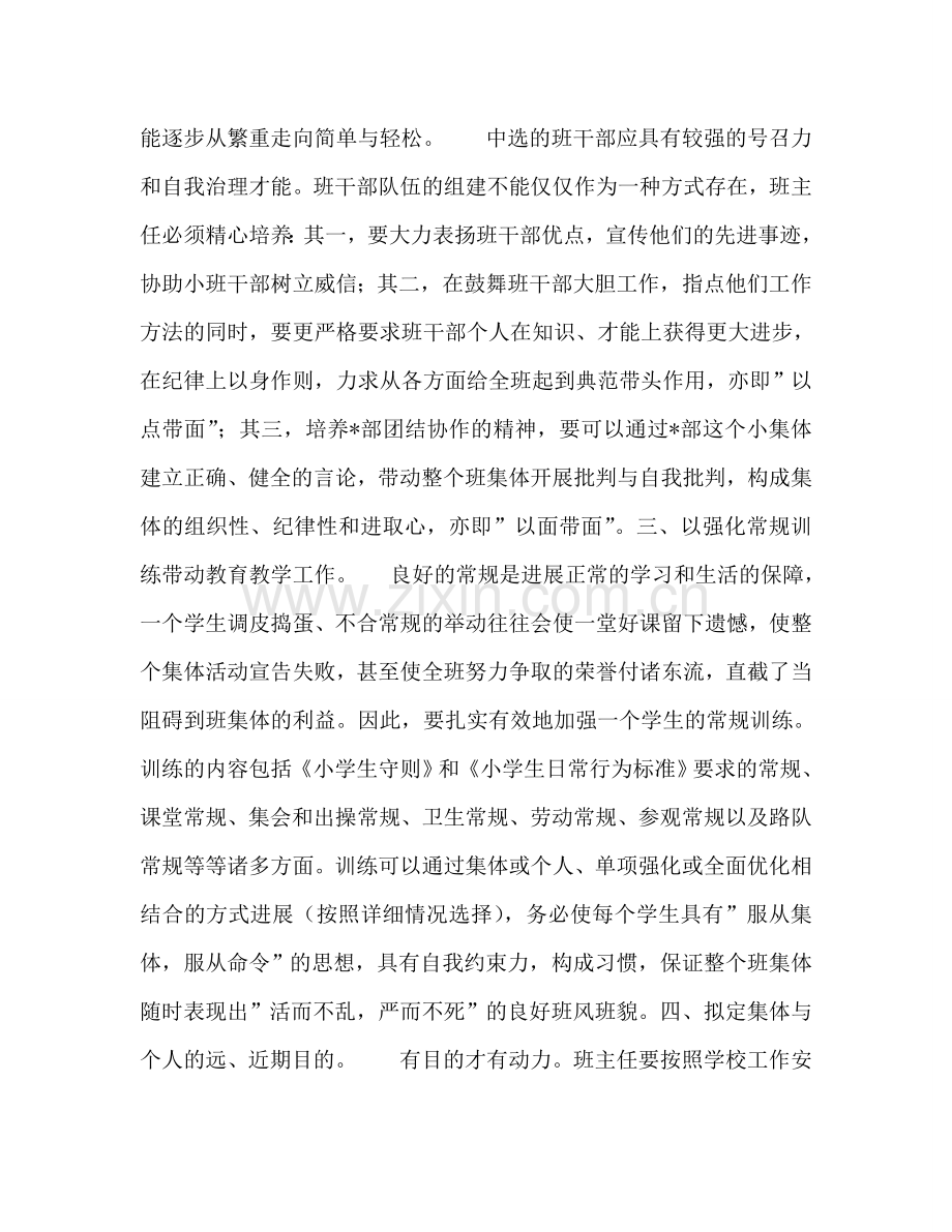 班主任优秀工作参考总结（通用）.doc_第2页