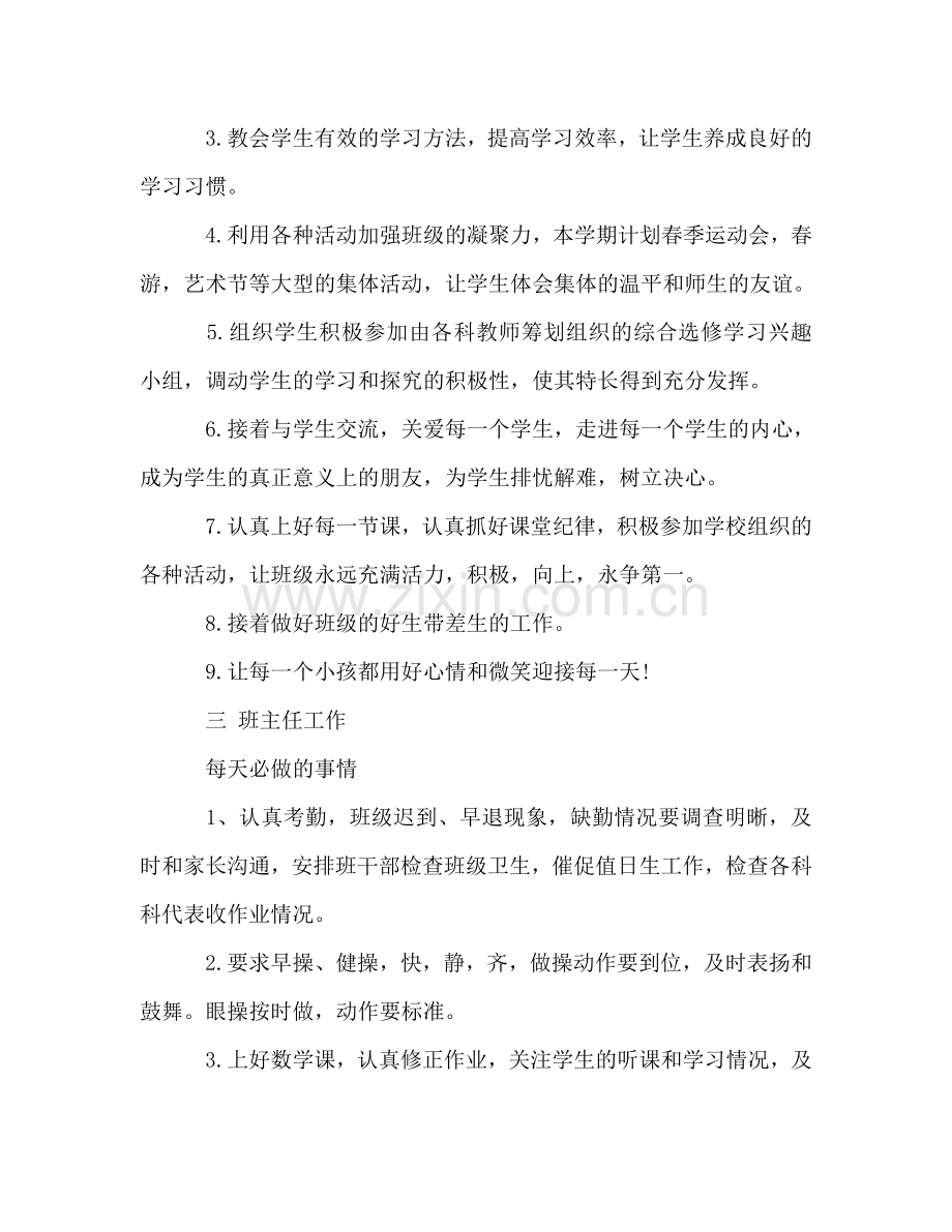 初中班主任工作参考计划报告.doc_第2页