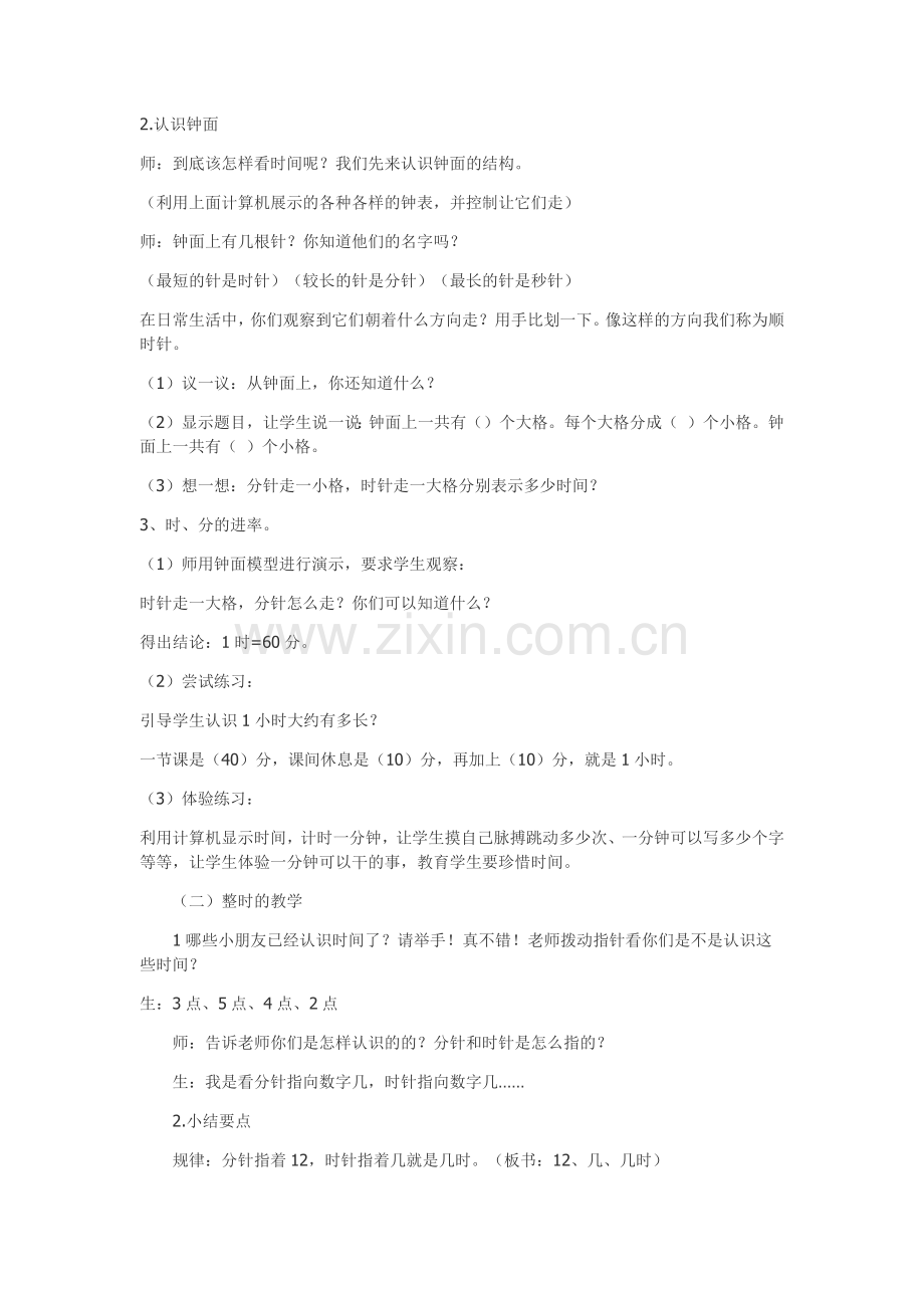 信息技术与小学数学课程整合的案例.docx_第2页
