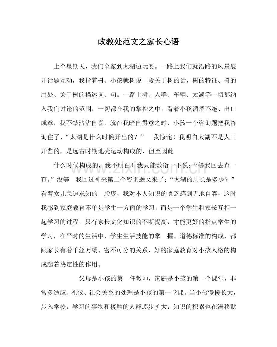 政教处范文家长心语.doc_第1页