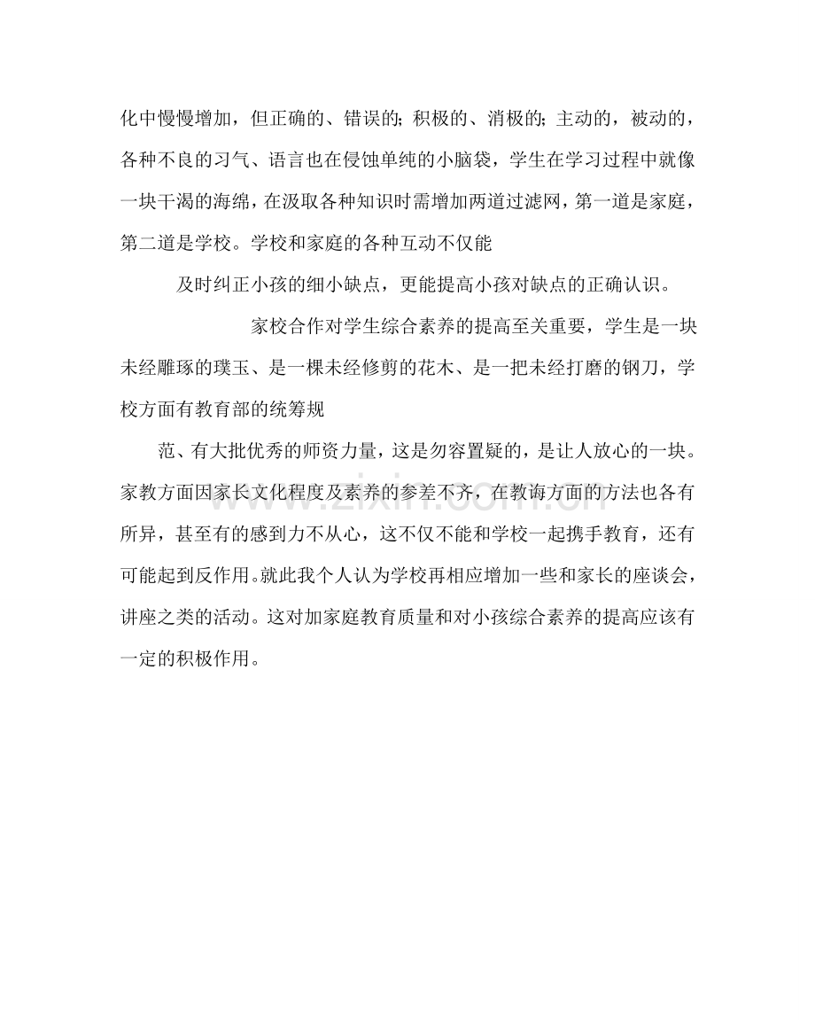 政教处范文家长心语.doc_第2页