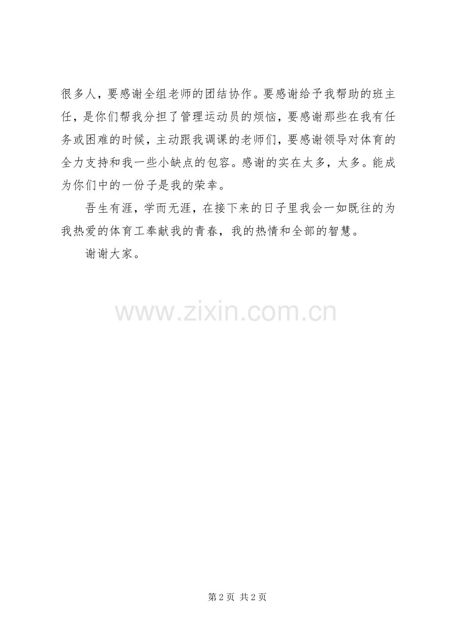 获得区优秀教师演讲稿.docx_第2页