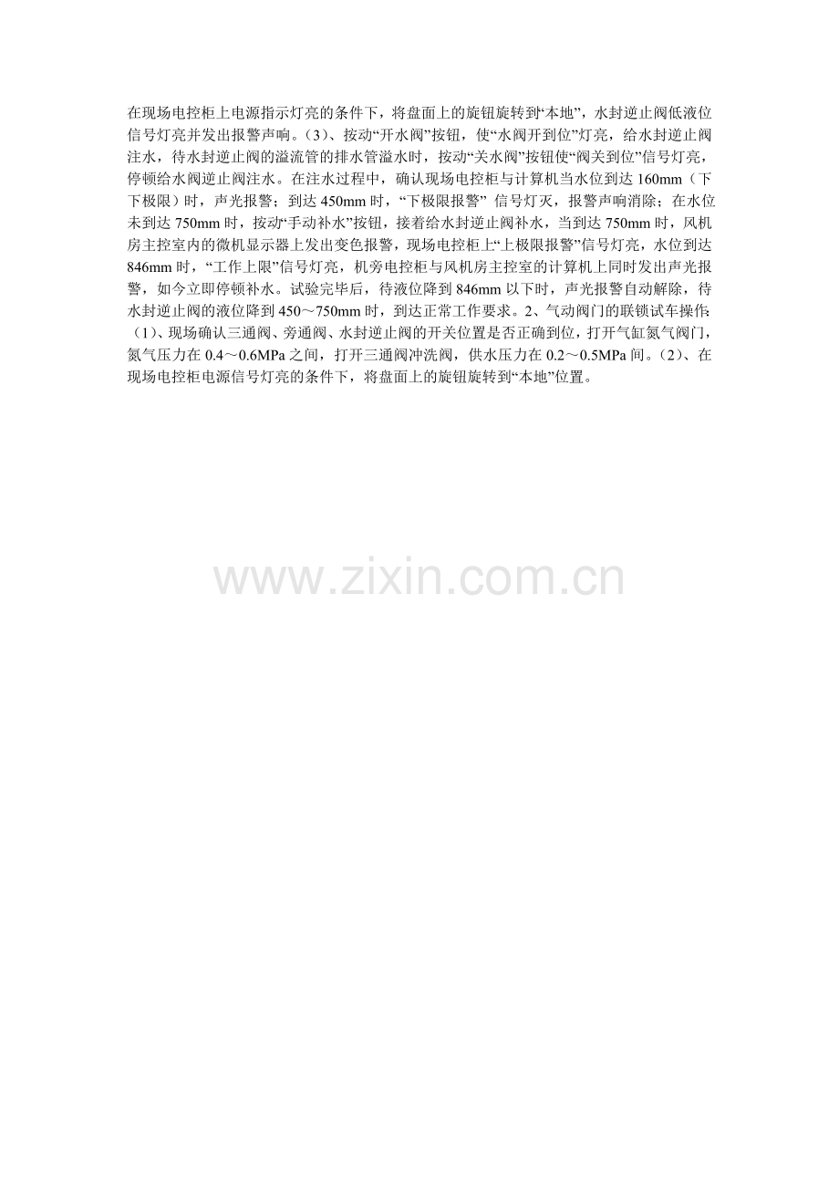 炼钢厂风机房煤气安全操作规程.doc_第2页