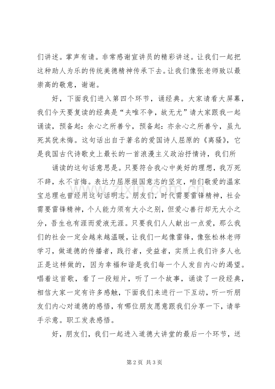 讲述身边好人道德讲堂主持稿(2).docx_第2页