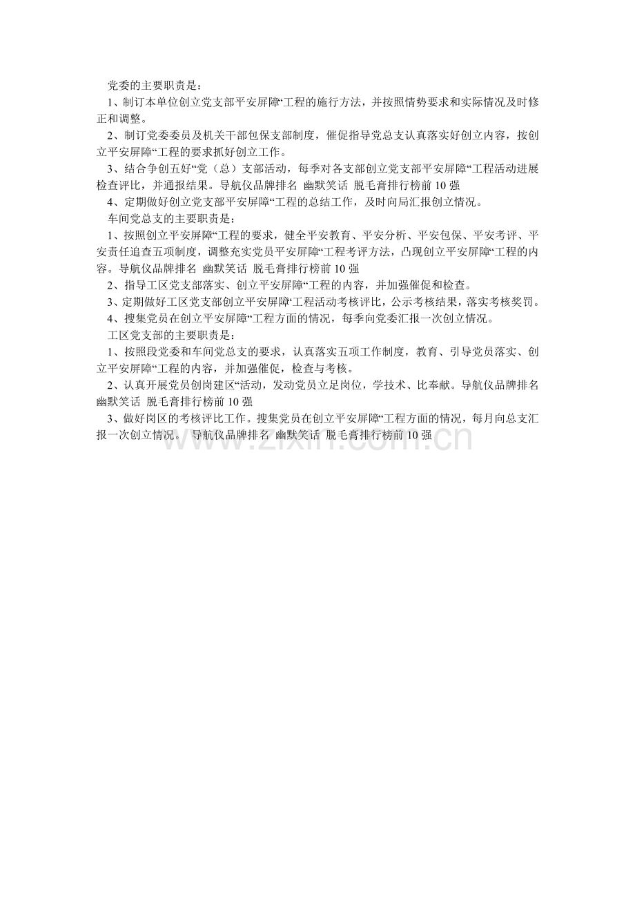 铁路工ۥ务段创建“安全屏障”工程活动实施办法.doc_第2页